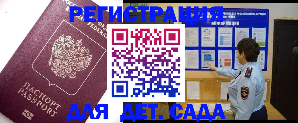 временная регистрация купить в Унече