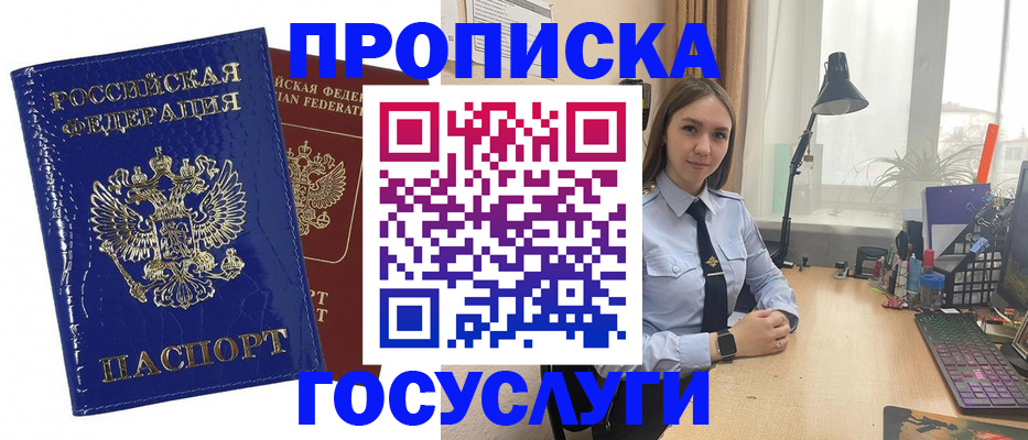 временная регистрация для школы в Унече