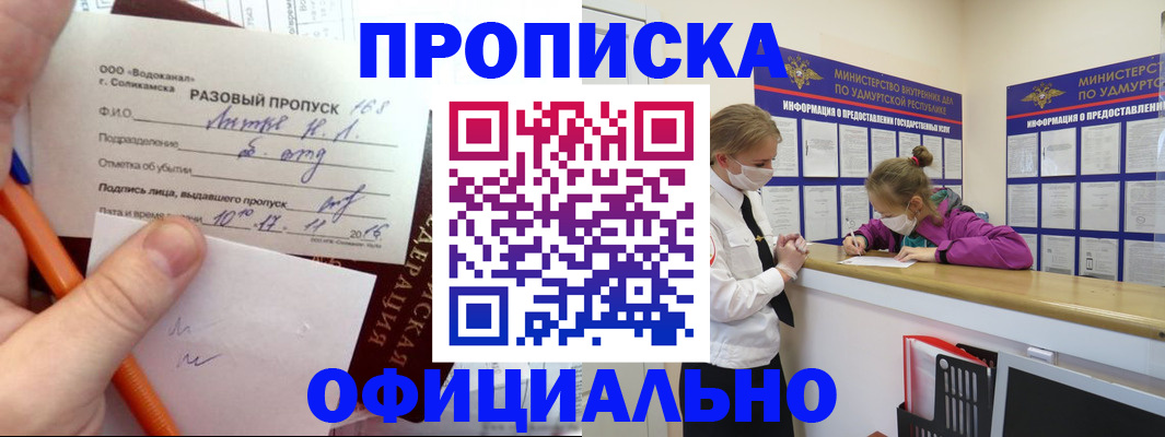 прописка для работы в Унече