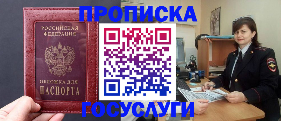 прописка штамп в Унече