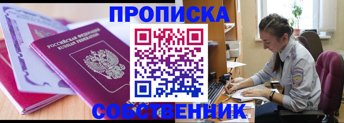 прописка паспорт в Унече