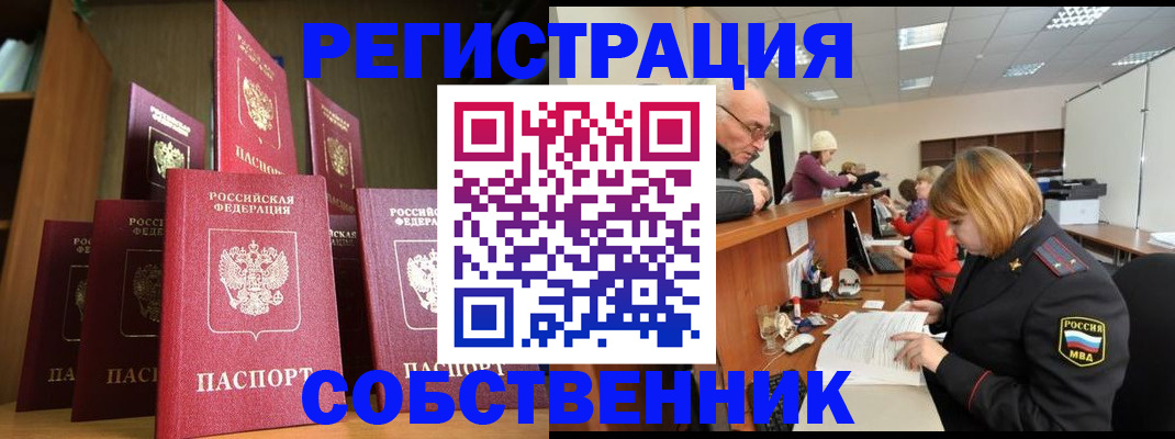 прописка регистрация в Унече