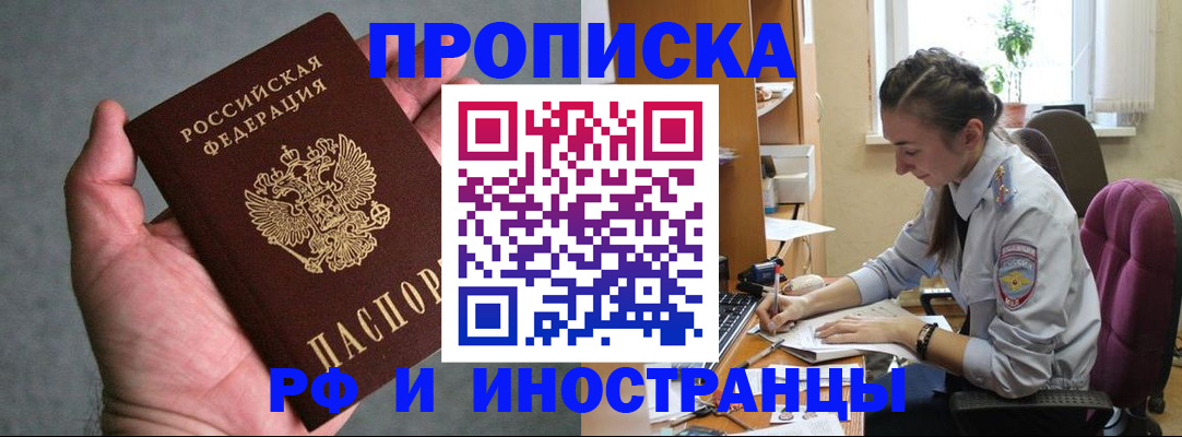 прописка для работы в Унече